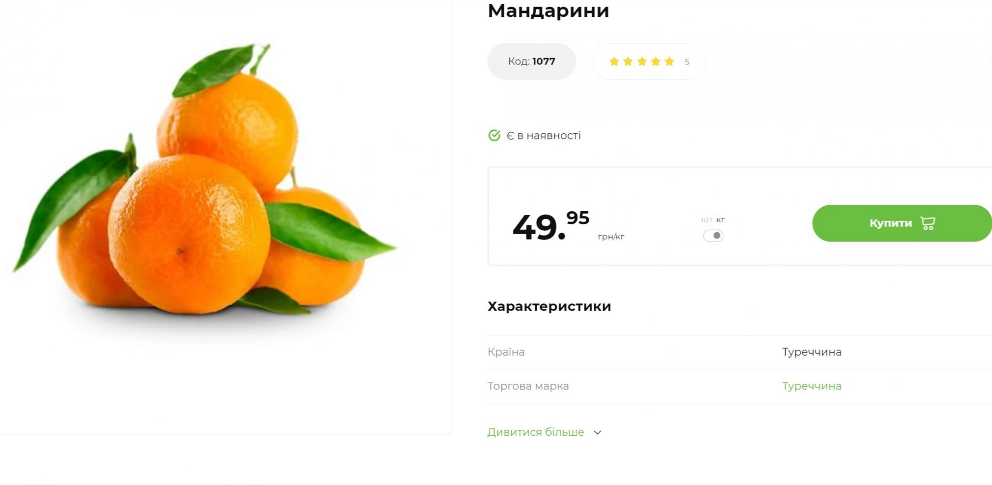 Сезон мандаринів. Скільки коштує популярний фрукт і чи чекати на зниження цін